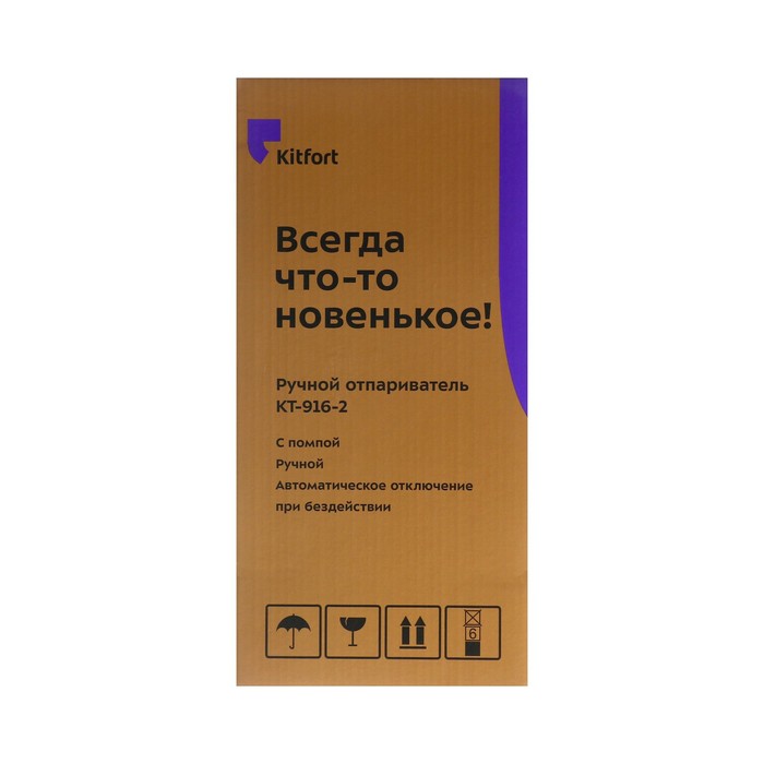Отпариватель Kitfort KT-916-2, ручной, 1000 Вт, 260 мл, 20 г/мин, шнур 1.7 м, фиолетовый - фото 51632929