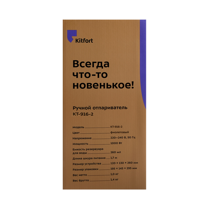 Отпариватель Kitfort KT-916-2, ручной, 1000 Вт, 260 мл, 20 г/мин, шнур 1.7 м, фиолетовый - фото 51317562