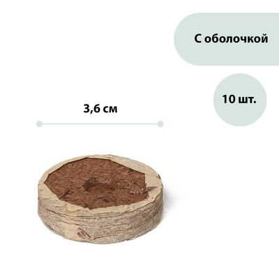 Таблетки торфяные, d = 3.6 см, набор 10 шт., «3D ГЕРА Почвотабс»