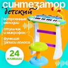 Напольный синтезатор «Лучший музыкант», со стульчиком и микрофоном - Фото 1