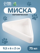 Миска керамическая угловая 75 мл - 9.5×6×2 см, белая - Фото 1