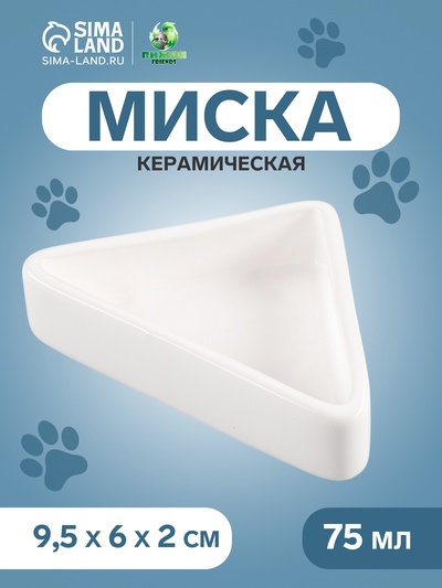 Миска керамическая угловая 75 мл - 9.5×6×2 см, белая