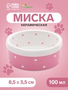 Миска Princess, 100 мл, малая, 8.5×3.5 см, керамика, розовая - Фото 1