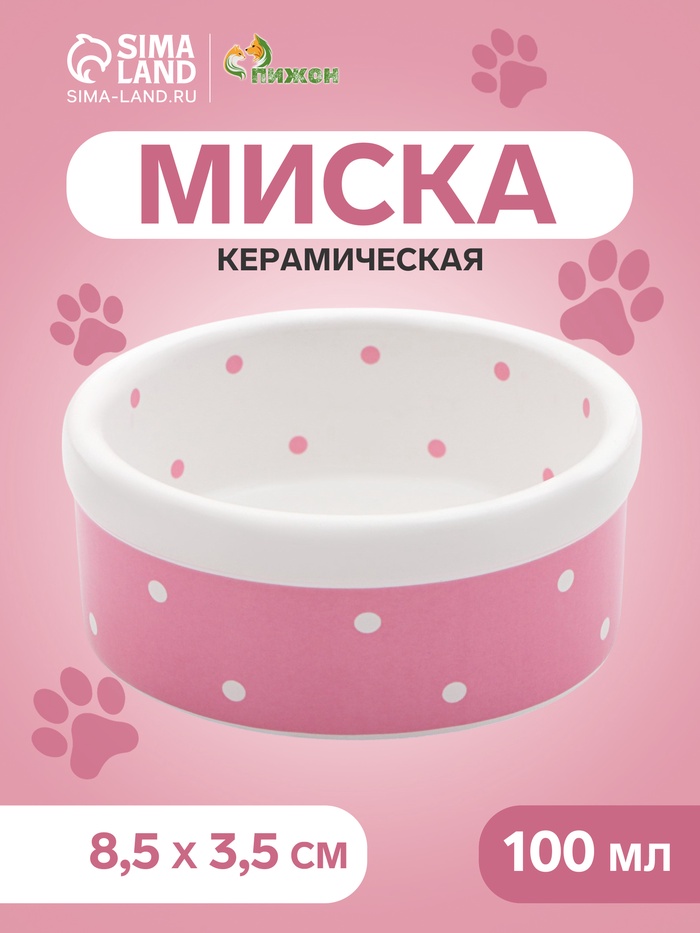 Миска Princess, 100 мл, малая, 8.5×3.5 см, керамика, розовая - Фото 1