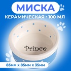 Миска керамическая "Prince" 100 мл  малая 8,5 х 3,5 см, голубая 2324191 - фото 50798