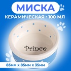 Миска малая Prince, 100 мл, 8.5×3.5 см, керамика, голубая - Фото 1