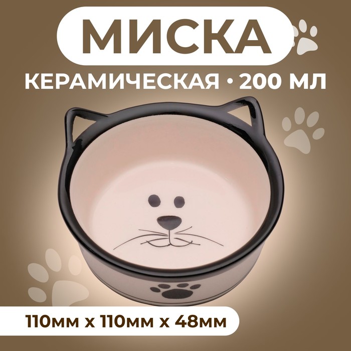 Миска керамическая "Подмигивающий кот" 200 мл  11 х 4,8 см, бело-черная, - Фото 1