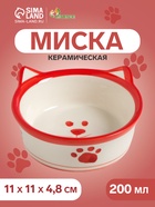 Миска керамическая «Подмигивающий кот» 200 мл - 11×11×4.8 см, белая/красная - Фото 1