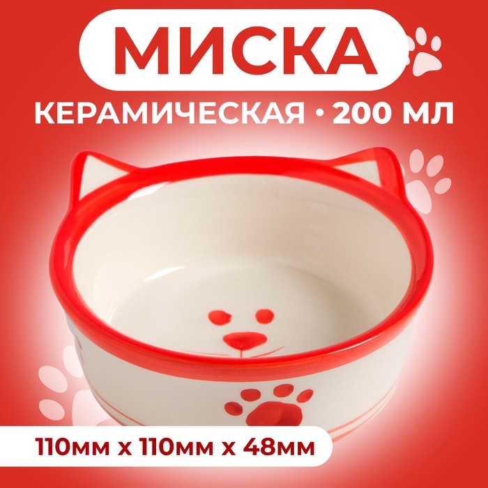 Миска керамическая "Подмигивающий кот" 200 мл бело-красная - Фото 1