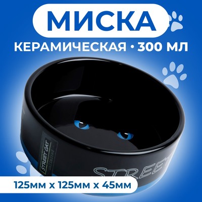 Миска керамическая "Черный кот" 300 мл  12,5 х 4,5 см, черно-синяя