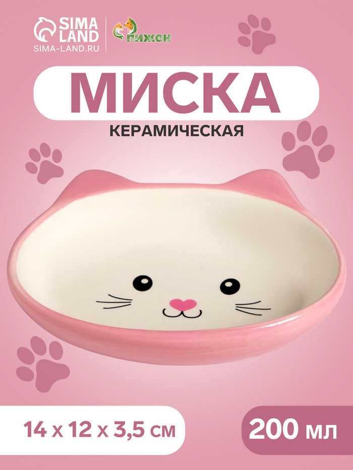 Миска керамическая "Кошачья мордочка" 200 мл - 14 х 12 х 3,5 см, розовая/белая - Фото 1