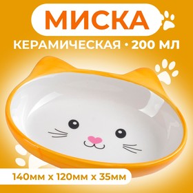 Миска керамическая овальная "Кошачья мордочка", 14 х 12 х 3,5 см, 200 мл, жёлто-оранжевая