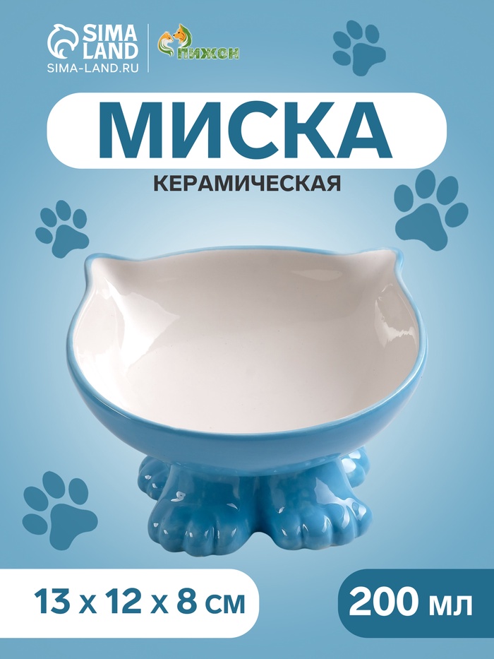 Миска керамическая "Киса" на подставке-лапках 200 мл  голубая/белая