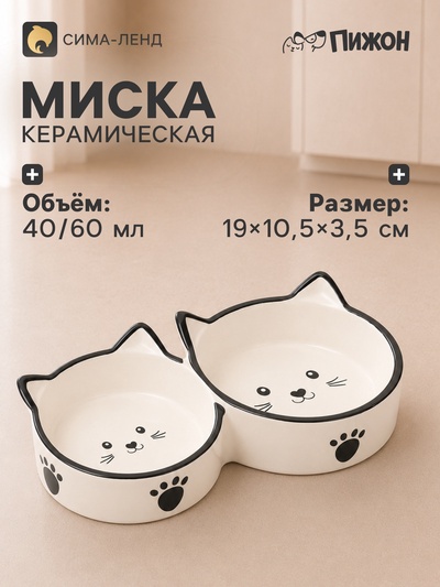 Миска двойная «Кошачье семейство», 40/60 мл, 19×10.5×3.5 см, керамика, белая, чёрная