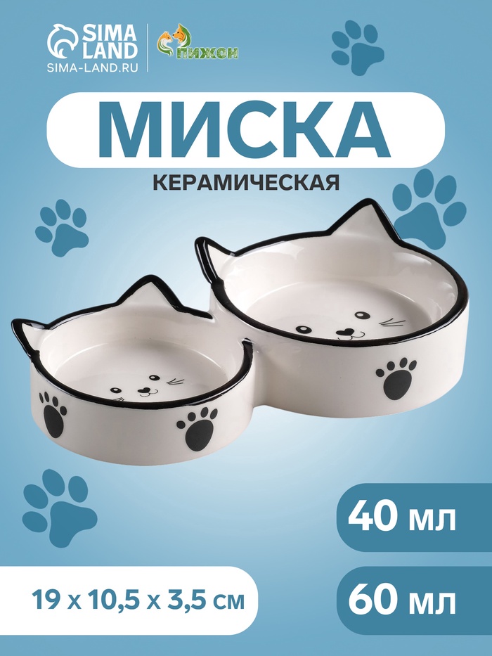 Миска керамическая "Кошачье семейство" двойная 40 и 60 мл - 19 х 10,5 х 3,5 см, белая/чёрная - Фото 1