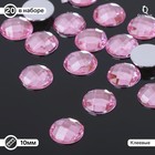 Стразы плоские клеевые (набор 20 шт.), 10 мм, цвет розовый - фото 319977576