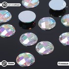 Стразы плоские клеевые круг, 14 мм, (набор 10 шт.), цвет радужный - Фото 3