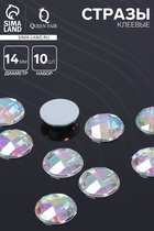 Стразы плоские клеевые круг, 14 мм, (набор 10 шт.), цвет радужный - Фото 4