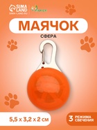 Маячок Сфера 3 режима свечения оранжевый - Фото 1
