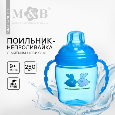 Поильник - непроливайка детский M&B с мягким носиком, от 9 мес., 250 мл., с ручками, голубой