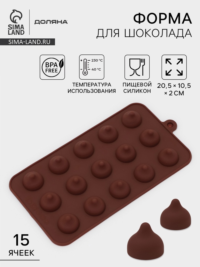 Форма для конфет и шоколада Доляна «Трюфель», силикон, 20.5×10.5 см, 15 ячеек (d=2.2 см), коричневая - Фото 1