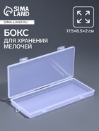 Бокс для хранения мелочей QF, 17.5×8.5×2 см, прозрачный - Фото 1
