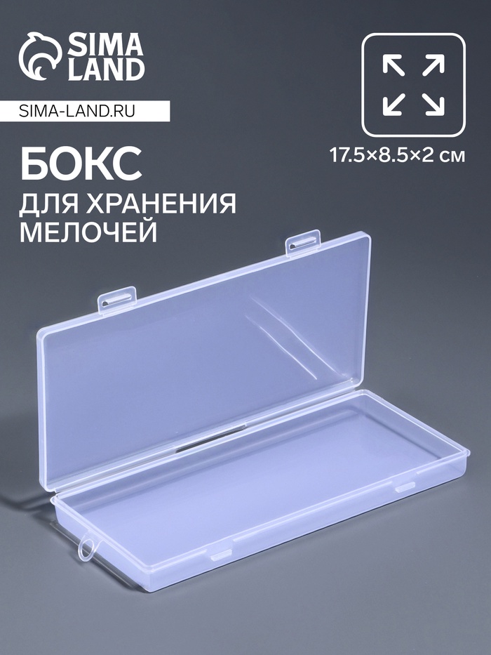 Бокс для хранения мелочей QF, 17.5×8.5×2 см, прозрачный - Фото 1
