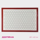 Силиконовый коврик для макаронс армированный Доляна, 60×40 см - фото 319977590