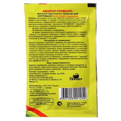 Приманка от муравьев "Абсолют" пакет, 5 г