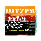 Гранулированная приманка от грызунов «Штурм», 100 г - Фото 1