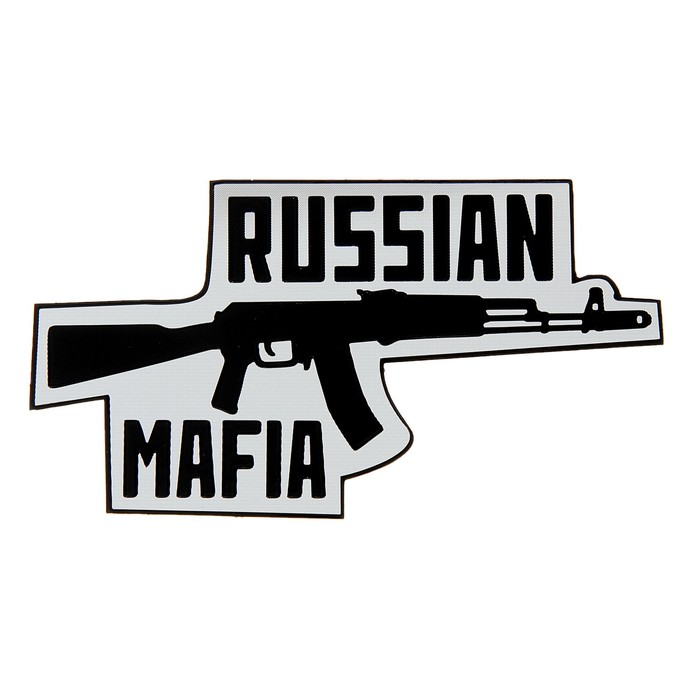 Наклейка на авто светоотражающая "Russian mafia" - Фото 1