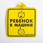 Знак на присоске Phantom "Ребёнок в машине" - Фото 1