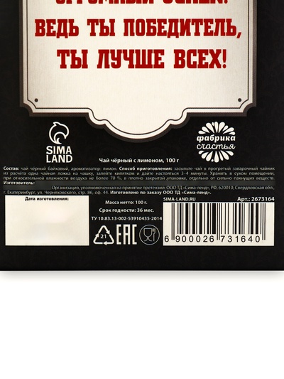 Чай подарочный «Настоящему мужчине», вкус: лимон, 100 г