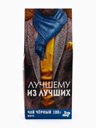 Чай подарочный «Лучшему мужчине»: с ароматом мяты, 100 г - Фото 2