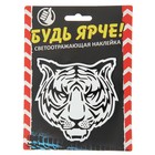 Наклейка на авто светоотражающая "Тигр" - Фото 3