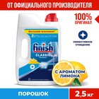 Средство для мытья посуды в посудомоечных машин Finish Power Powder "Лимон", 2,5кг - Фото 1