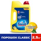Порошок для посудомоечных машин Finish Power powder, с лимоном, 2.5 кг - Фото 2