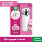 Освежитель воздуха автоматич. со сменным баллоном Airwick Freshmatic Цветущая вишня, 250мл - Фото 1