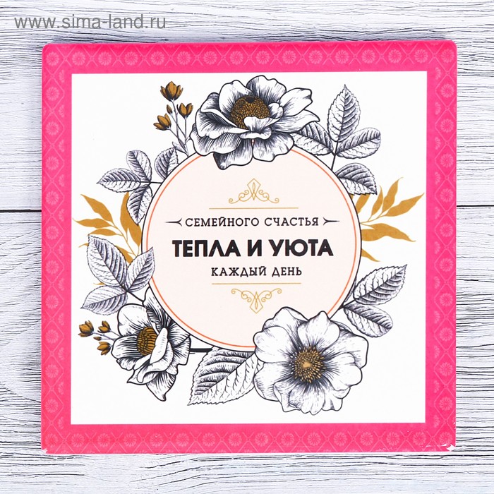 Подставка под горячее керамическая «Тепла и уюта», 15 × 15 см - Фото 1