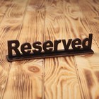 Табличка деревянная "Reserved", форма микс - Фото 1