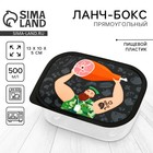 Ланч - бокс прямоугольный «Обед настоящего мужика», 500 мл - Фото 1