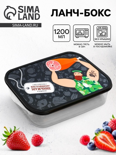 Ланч - бокс прямоугольный «Обед настоящего мужика», 1200 мл