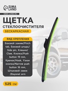 Щетка стеклоочистителя CarFashion TURBO 21"/525 мм, бескаркасная, мультикрепление - Фото 1