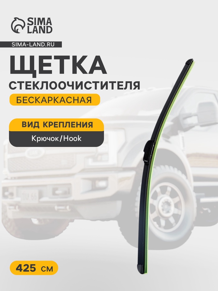 Щетка стеклоочистителя CarFashion JET 17"/425 мм, бескаркасная, под крючок - Фото 1