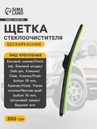 Щетка стеклоочистителя CarFashion TURBO 14"/350 мм, бескаркасная, мультикрепление - Фото 1