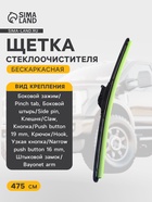 Щетка стеклоочистителя CarFashion TURBO 19"/475 мм, бескаркасная, мультикрепление - Фото 1