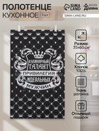 Кухонное полотенце «Доляна. Король кухни», 35×60 см, 100% хлопок, рогожка 160 г/м² - Фото 1