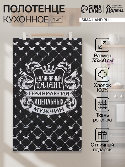 Кухонное полотенце «Доляна. Король кухни», 35×60 см, 100% хлопок, рогожка 160 г/м²