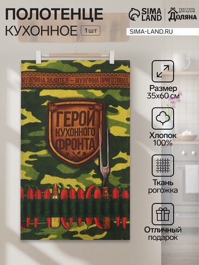 Кухонное полотенце «Генерал кухни», 35×60 см