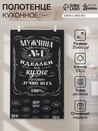 Кухонное полотенце «Доляна. Шеф-повар №1», 35×60 см, 100% хлопок, рогожка - Фото 1